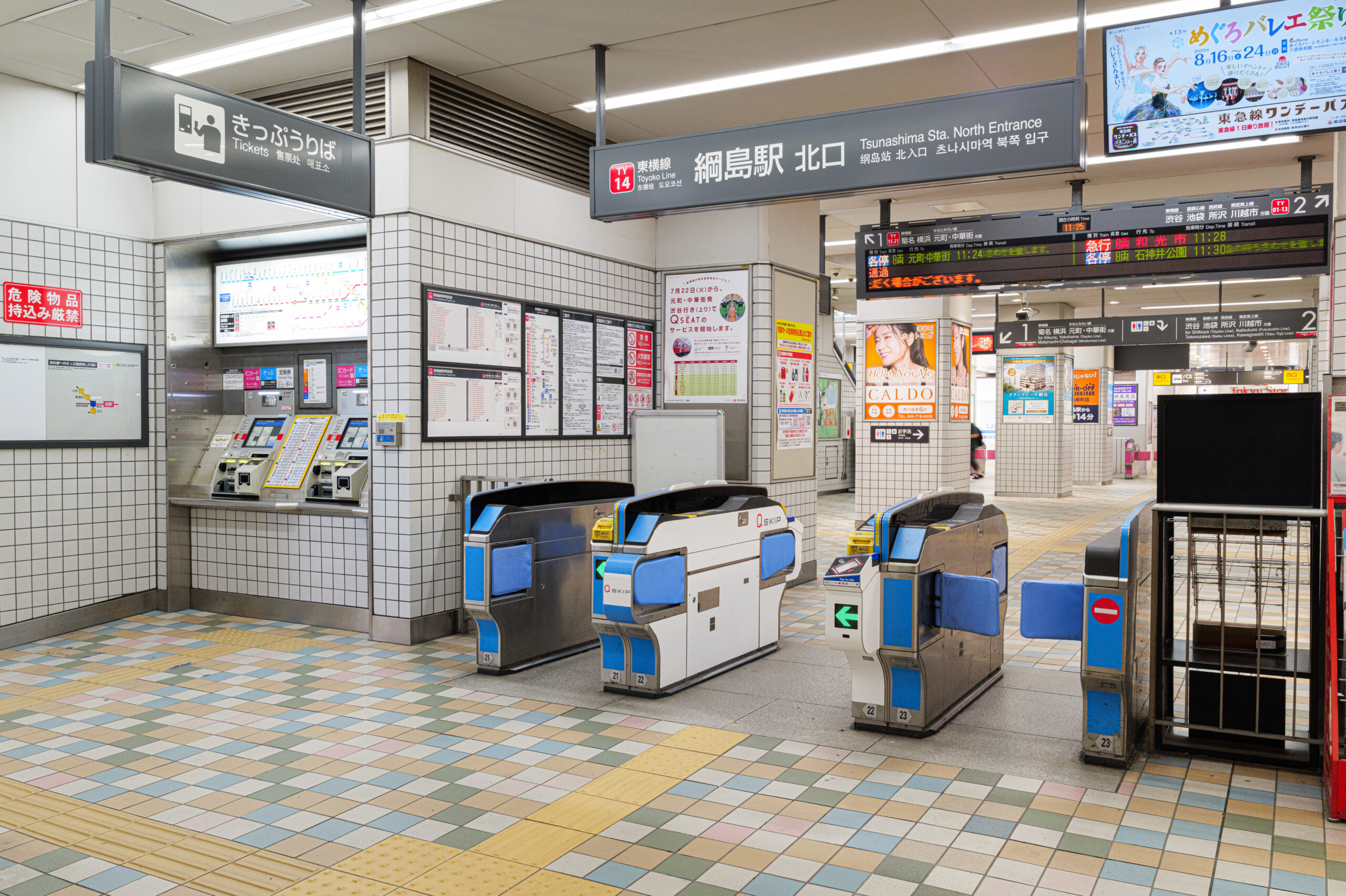 綱島駅